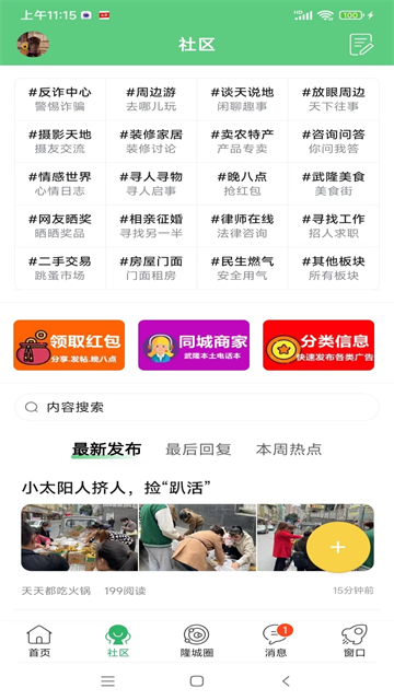 爱武隆客户端截图4