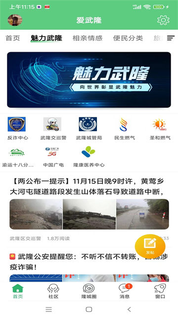 爱武隆客户端截图5