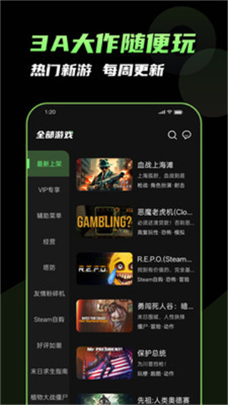 格来云游戏截图1