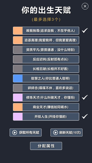 修仙模拟器我要修真截图3