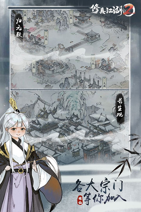 修真江湖2截图5