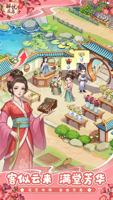 解忧花店截图2