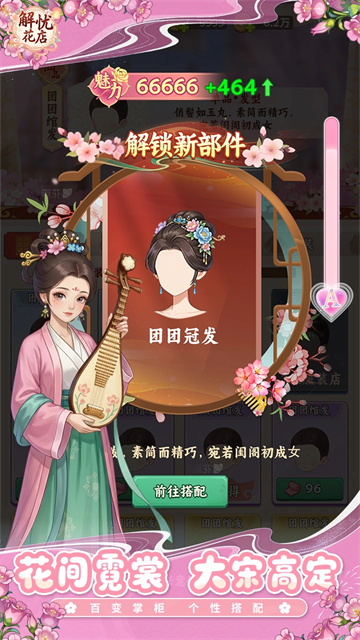 解忧花店截图3