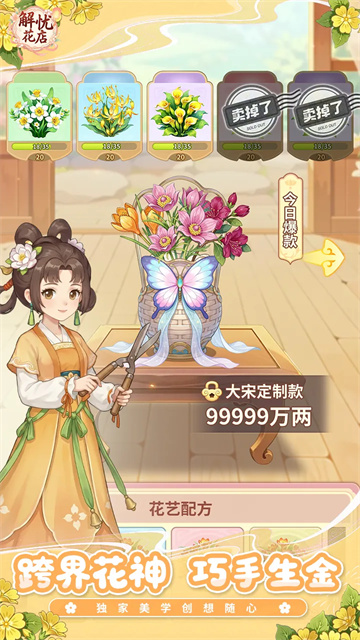 解忧花店截图4