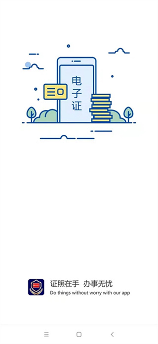 电子证件截图2