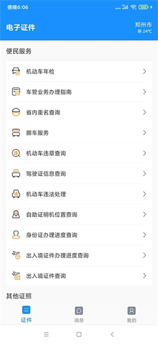 电子证件截图1