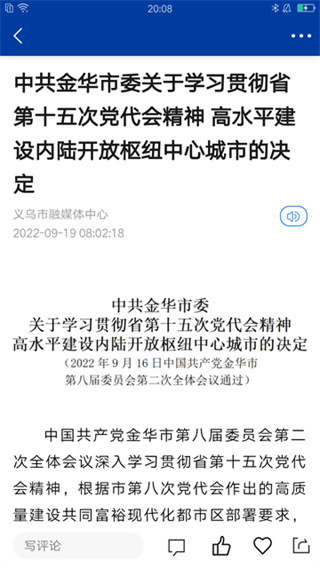 爱义乌截图1