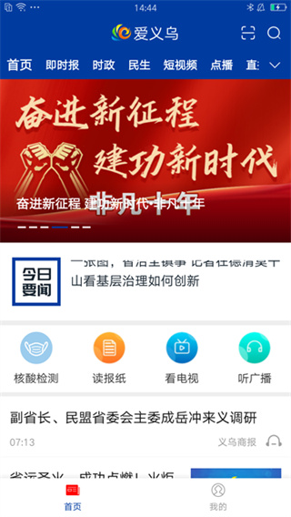 爱义乌截图4