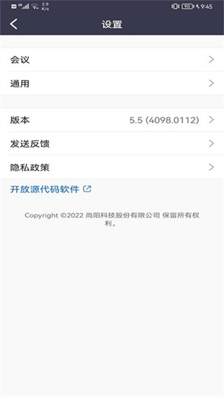 Umeet截图3