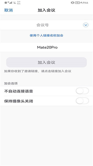 Umeet截图2