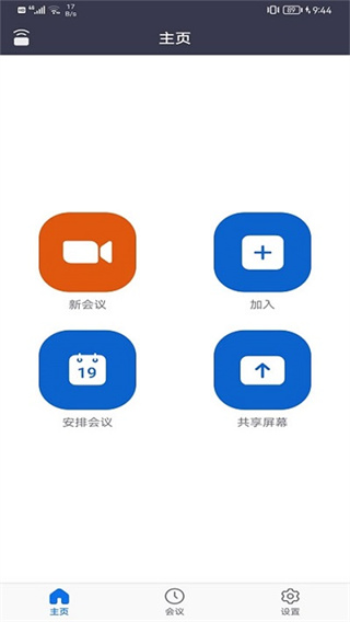 Umeet截图4