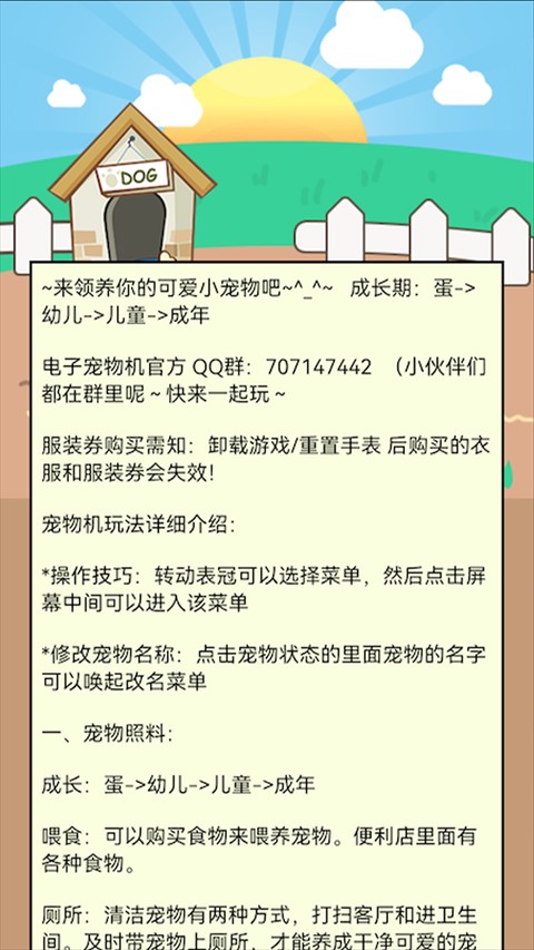 电子宠物机截图2