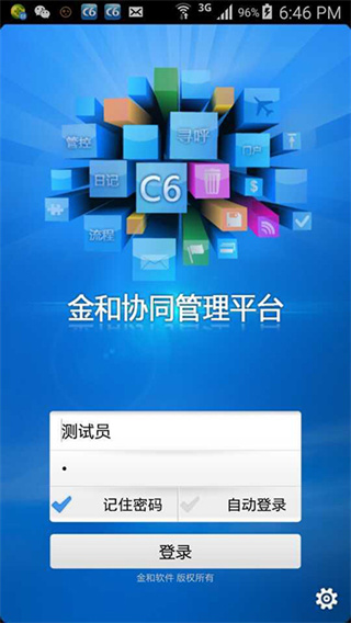 C6协同截图5