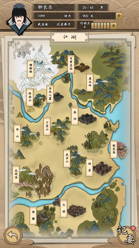 我的武侠梦截图3