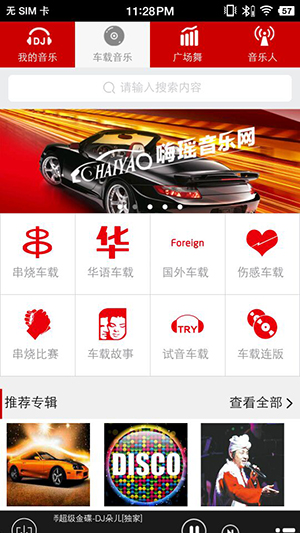 嗨瑶音乐截图3