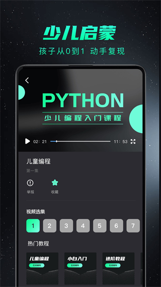 盾盾python编程截图1