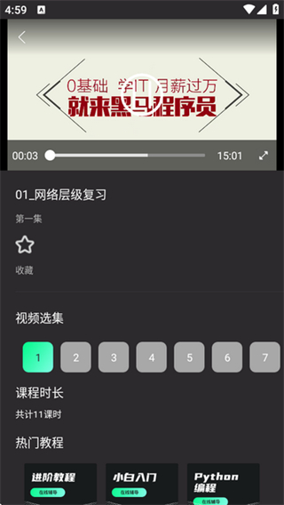 盾盾python编程截图3