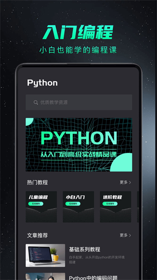 盾盾python编程截图2