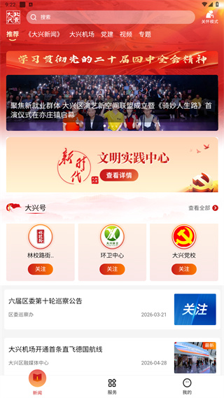 北京大兴