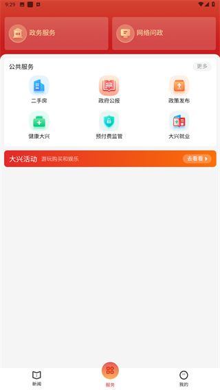 北京大兴