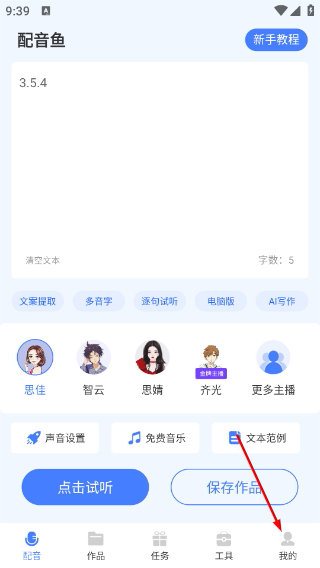配音鱼