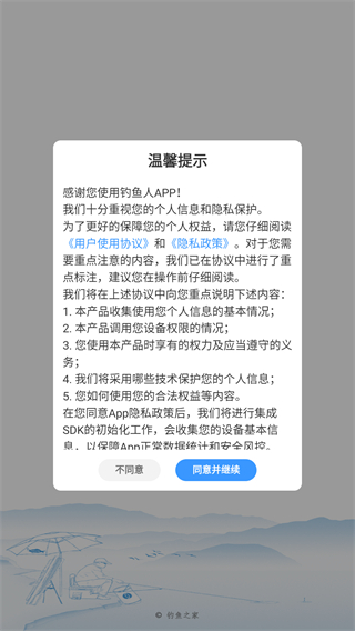 钓鱼人