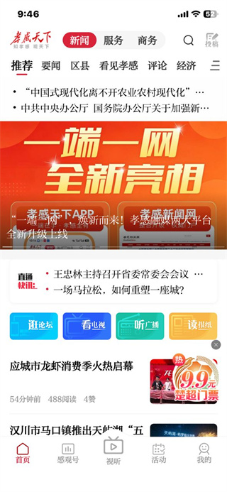 孝感天下