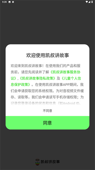凯叔讲故事