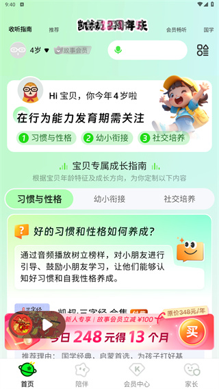 凯叔讲故事