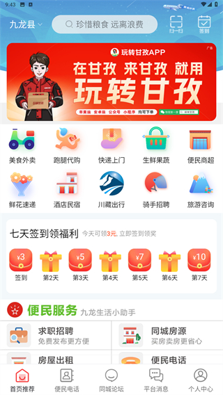 玩转甘孜