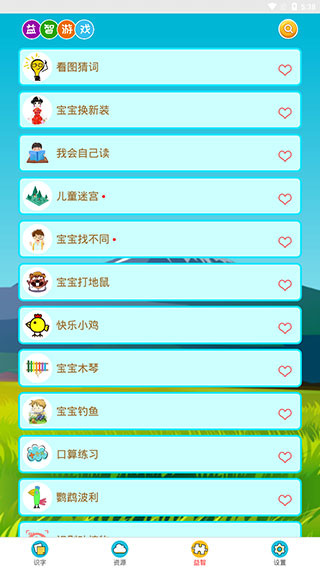 看图识字