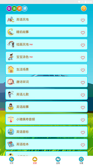 看图识字