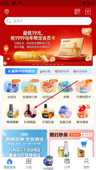 1919快喝