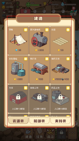 幸存者村庄MOD作弊菜单