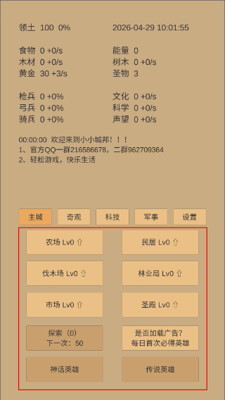 小小城邦最新版免广告