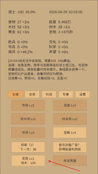 小小城邦最新版免广告