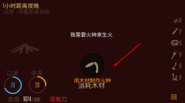野外求生之旅汉化版