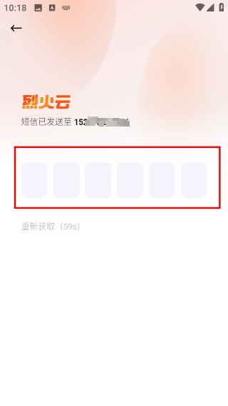烈火云手机