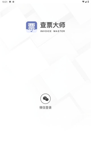 查票大师