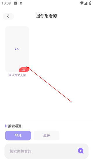 飞语影视app