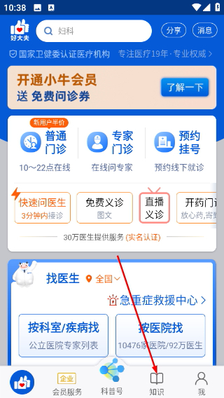 好大夫在线