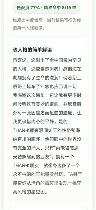 SBTI人格测试