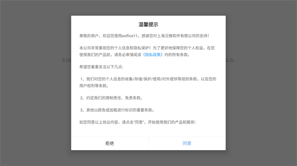 eoffice11