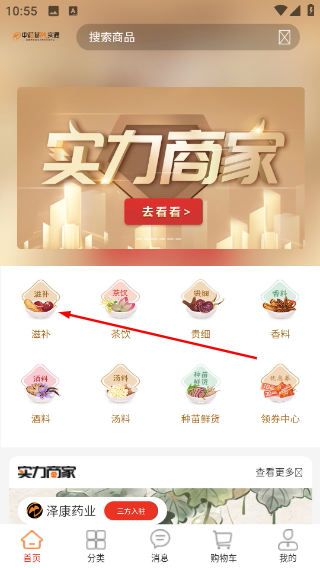 中药材诚实通