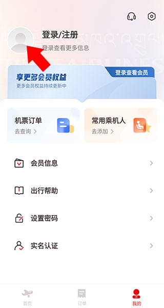西藏航空
