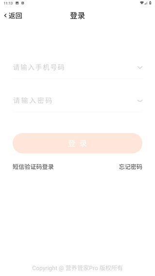 营养管家