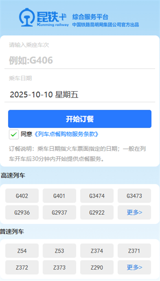昆铁+