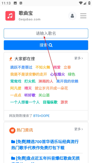 歌曲宝app最新版本