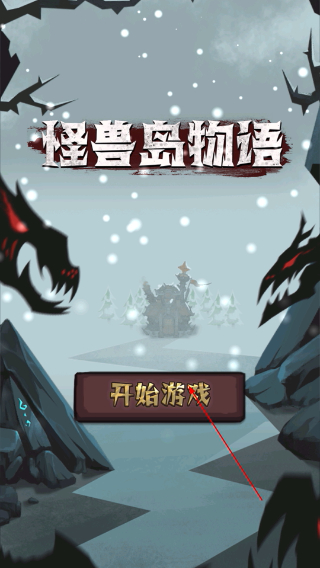 怪兽岛生存