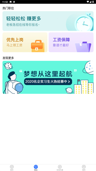 掌上兼职